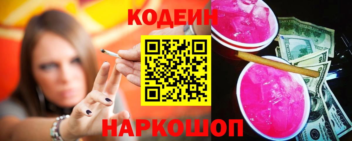 Осинники  Codein напиток Lean (лин)  Вход с VPN 