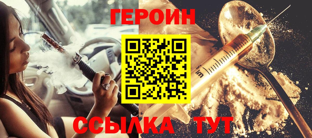 Героин  Героин VHQ  Вход с VPN  Осинники 