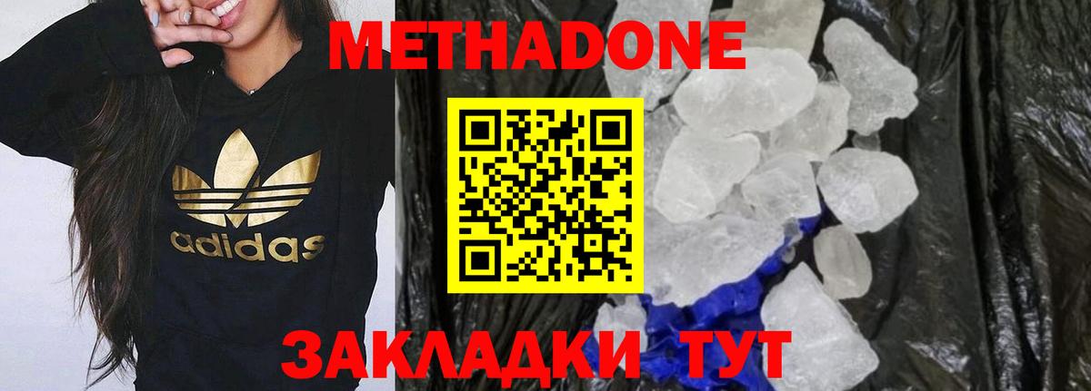 Метадон белоснежный Осинники