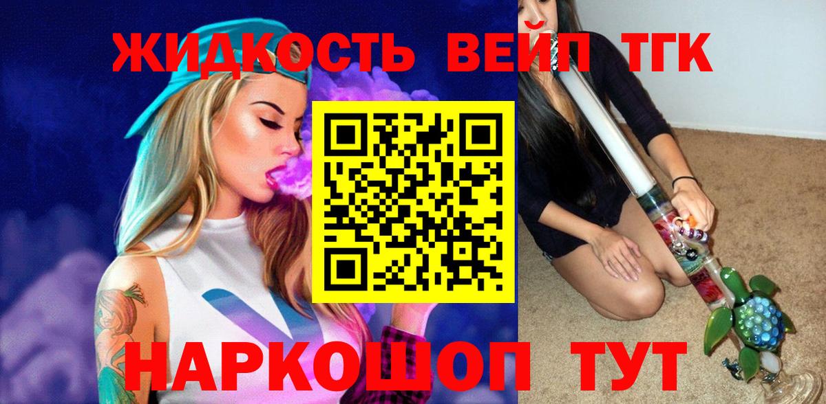 Дистиллят ТГК вейп с тгк Осинники